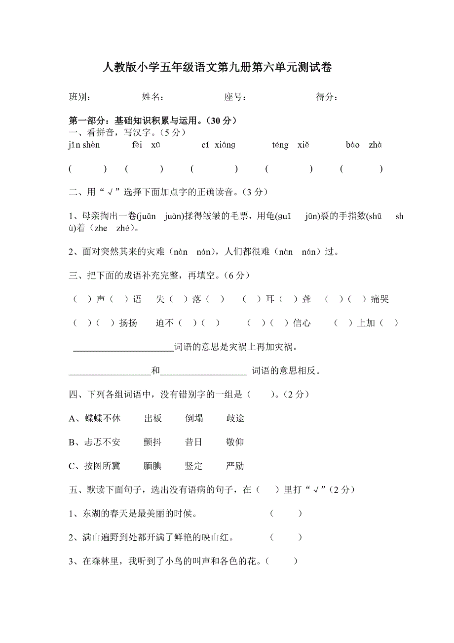 第九册第六单元测试卷附答案.doc_第1页