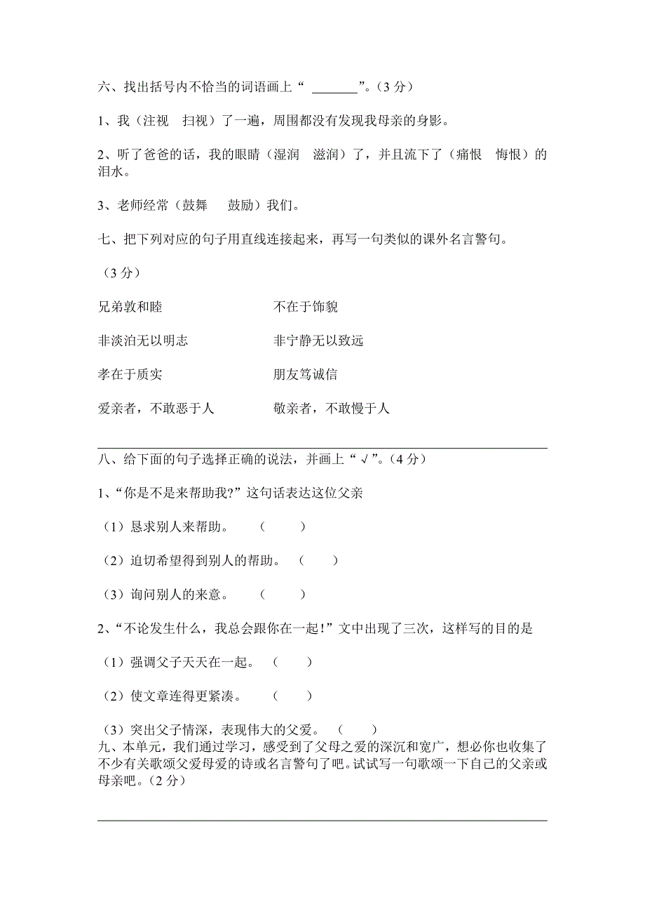 第九册第六单元测试卷附答案.doc_第2页