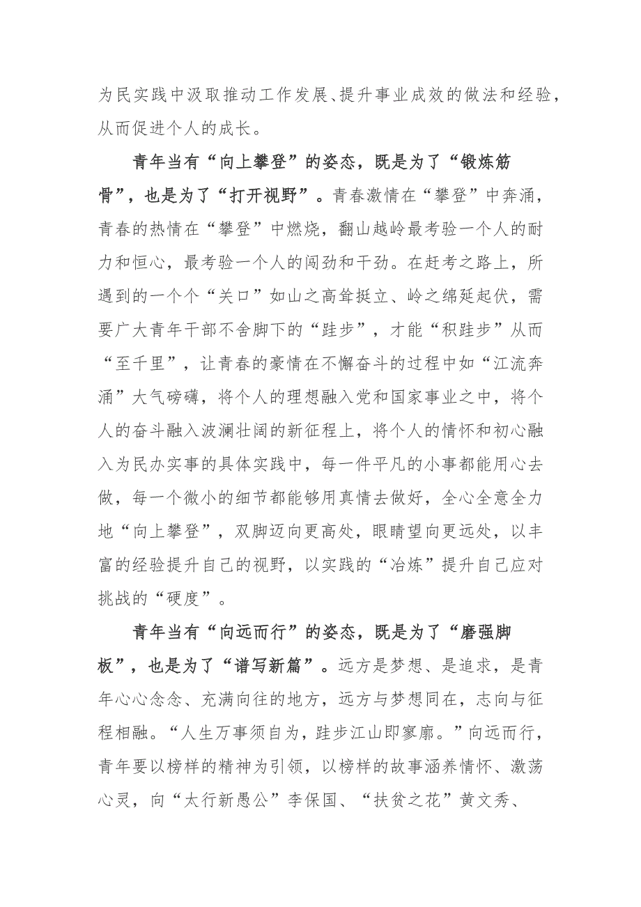 学习2022给参加海峡青年论坛的台湾青年回信心得3篇_第2页