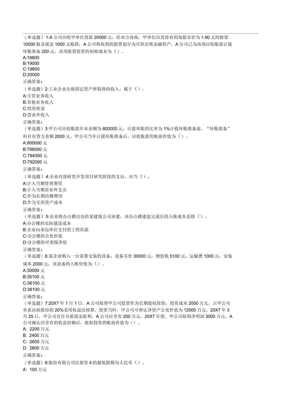 福师《财务会计(下)》在线作业一_第1页