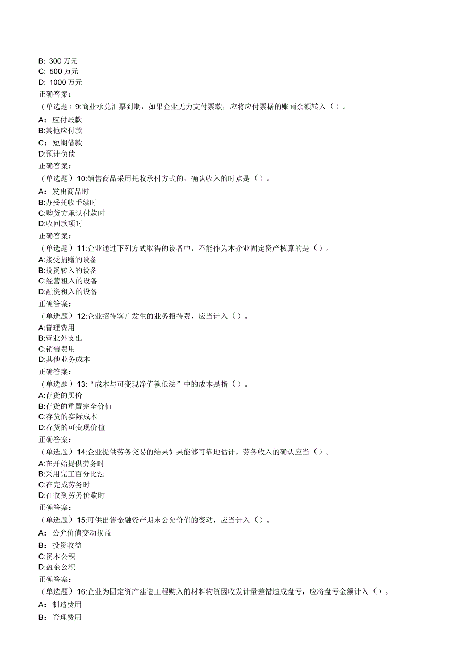 福师《财务会计(下)》在线作业一_第2页