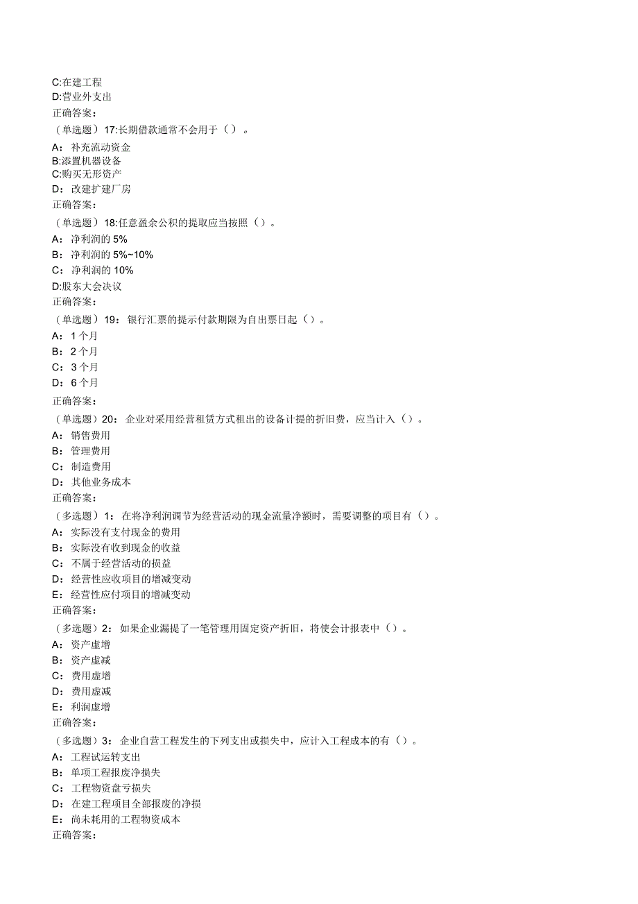 福师《财务会计(下)》在线作业一_第3页