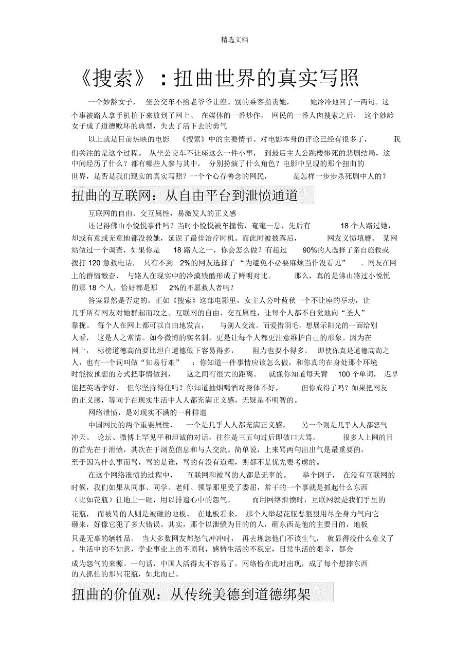 电影《搜索》影评_第1页