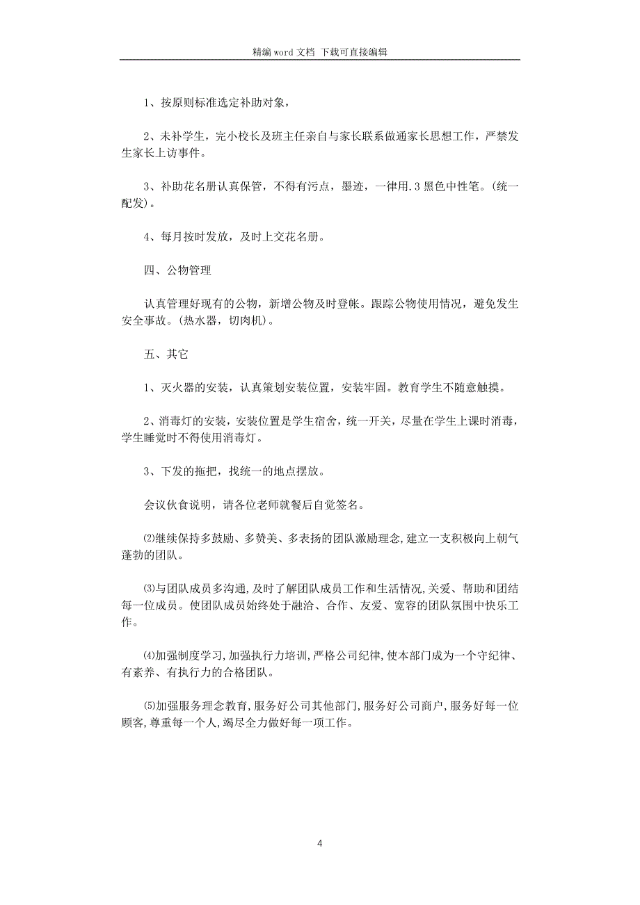 2021年食堂安全管理工作计划_第4页