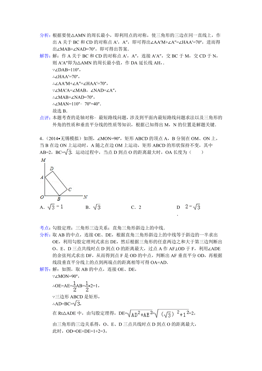 (完整)中考几何最值问题(含答案)-推荐文档.doc_第3页