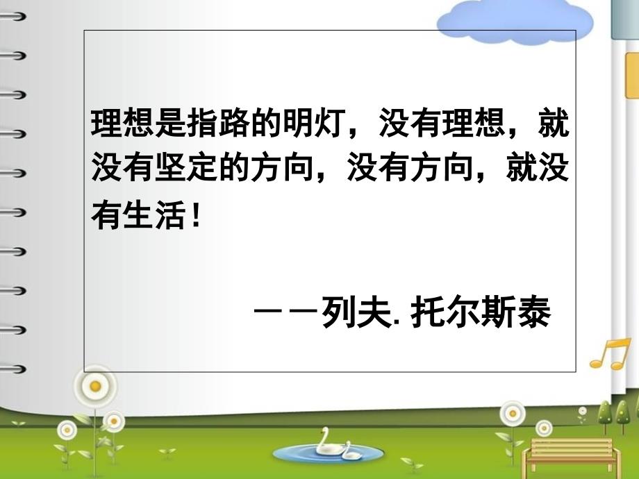 人教版语文六年级下册第三单元口语交际我的理想_第3页