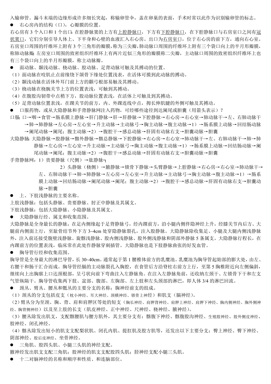 系统解剖学复习题_第4页