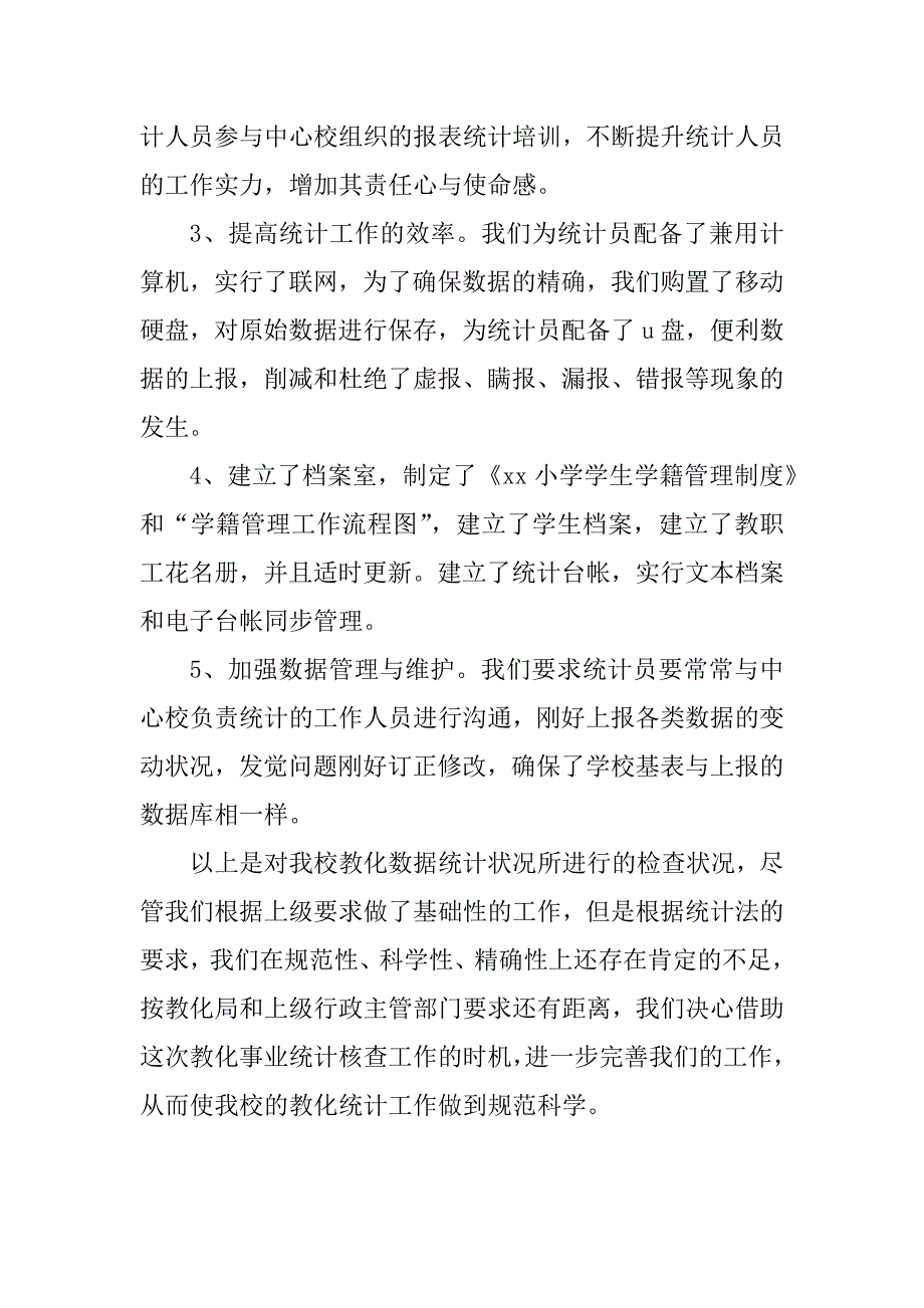 2023年教育统计工作报告4篇_第2页