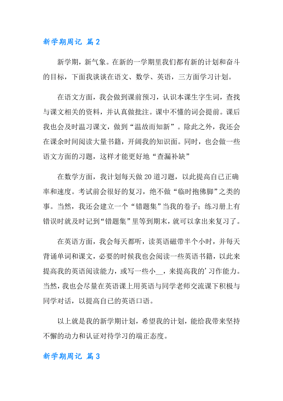 新学期周记六篇_第2页