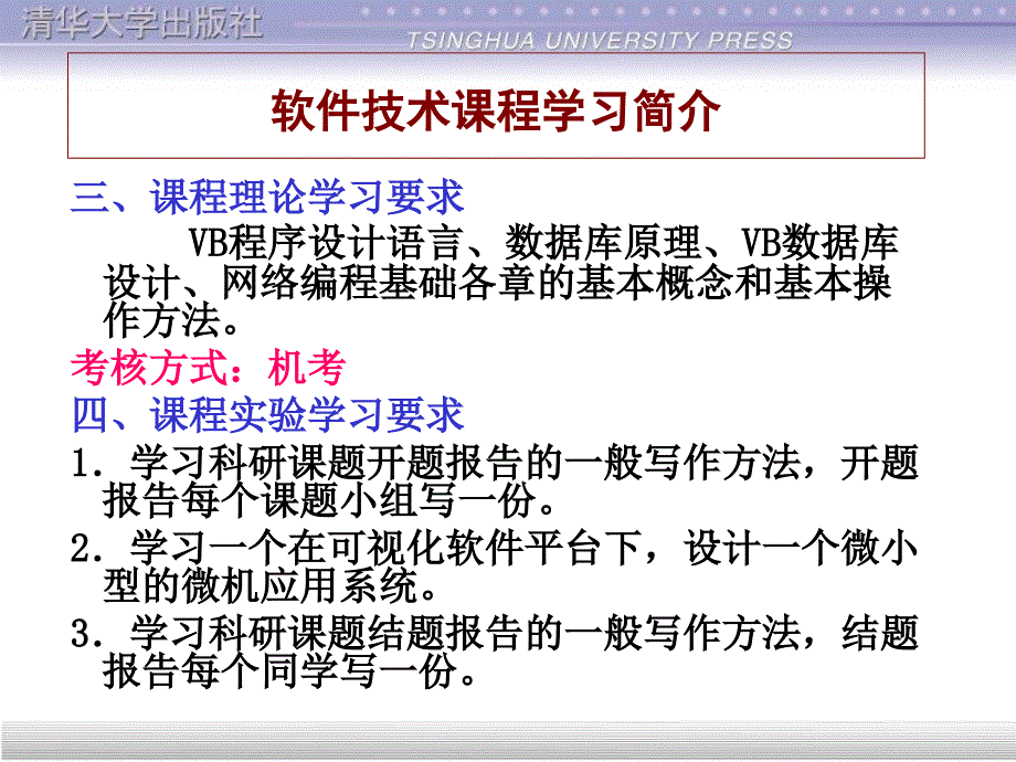 软件技术课程学习简介_第2页