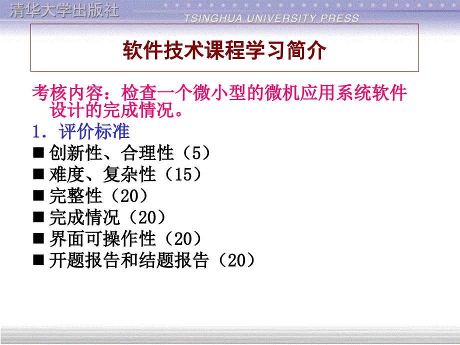 软件技术课程学习简介_第3页