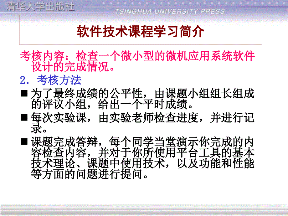 软件技术课程学习简介_第4页