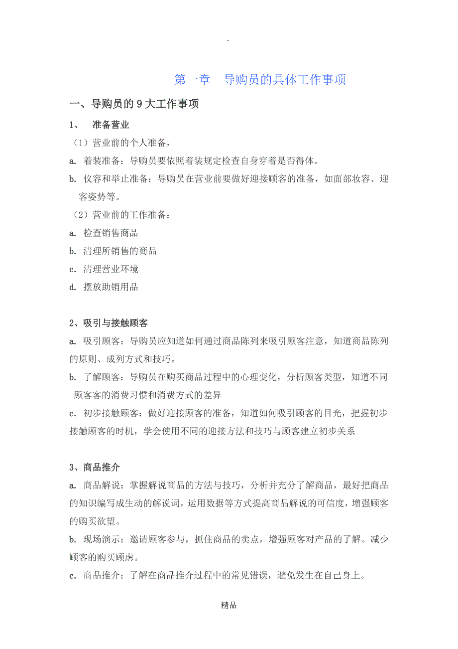 导购员岗位培训手册_第2页