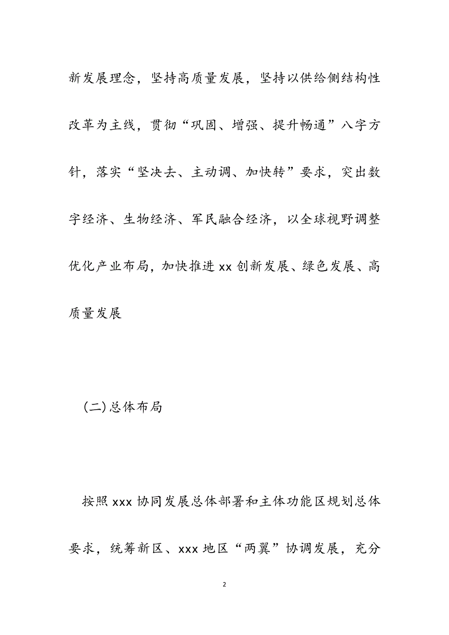 2023年省委、省政府《关于调整产业结构优化产业布局的指导意见》精神及我区贯彻落实意见.docx_第2页