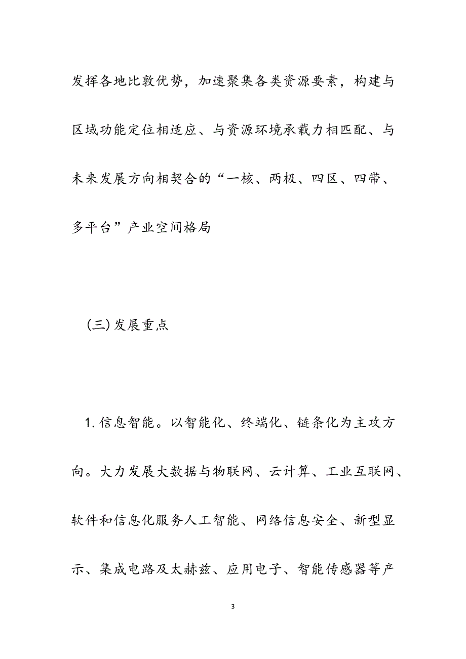 2023年省委、省政府《关于调整产业结构优化产业布局的指导意见》精神及我区贯彻落实意见.docx_第3页