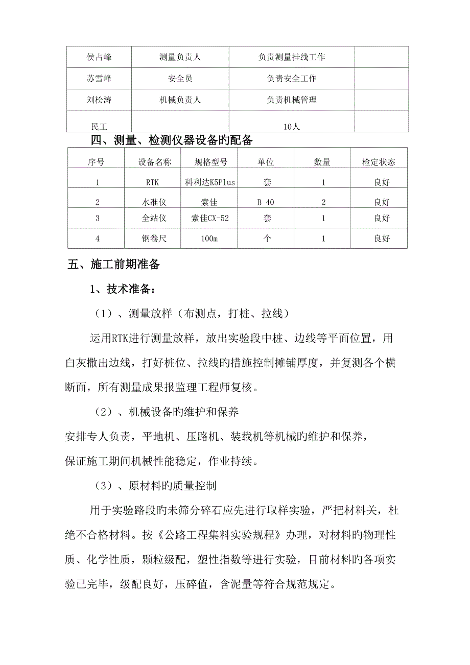 未筛分碎石垫层试验段综合施工方法_第4页