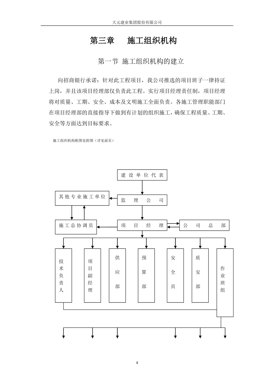 招商银行装饰施工组织设计方案1_第4页