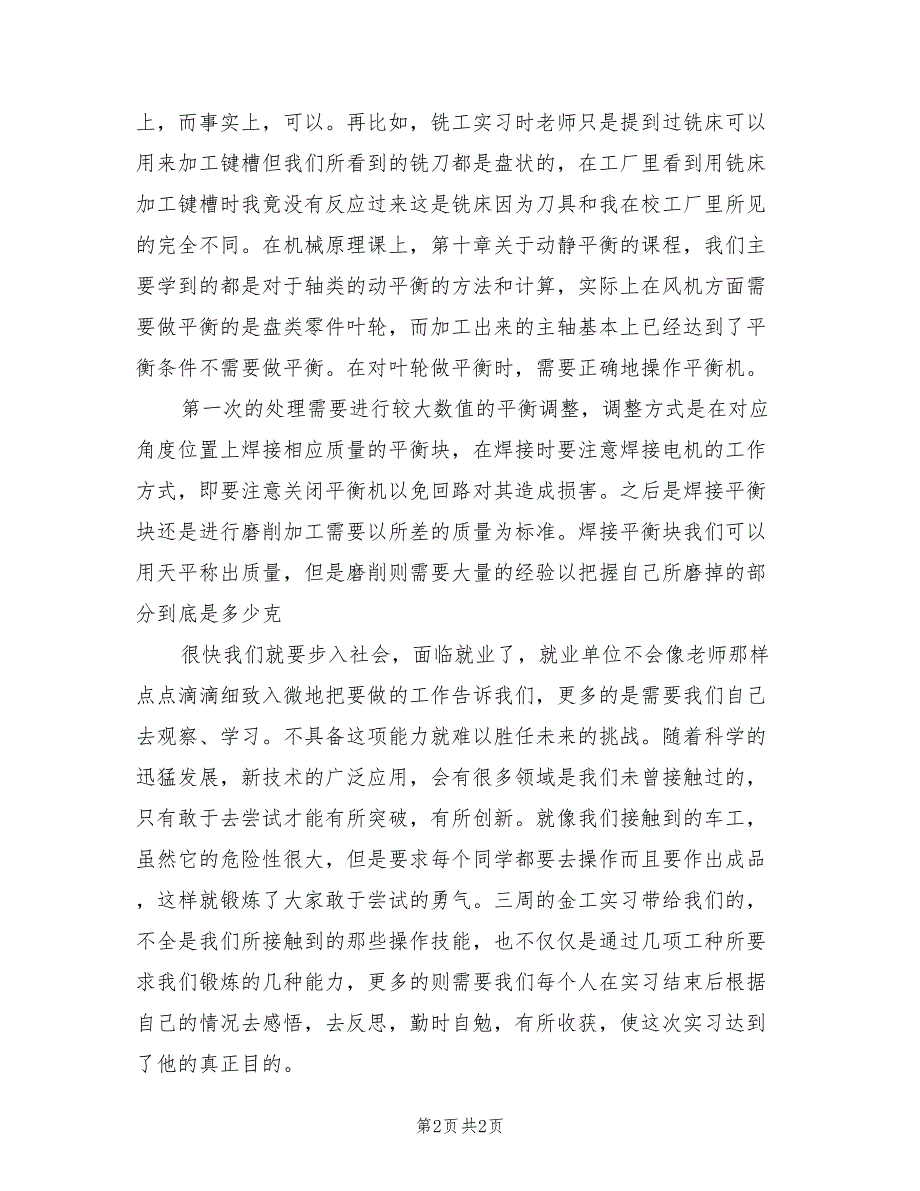 2021年金工铣床实习报告范文.doc_第2页