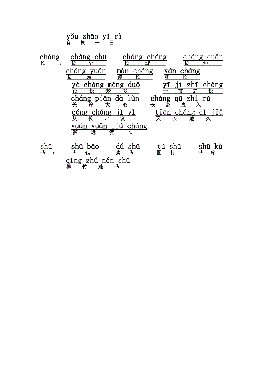 小学拼音组词学习_第2页