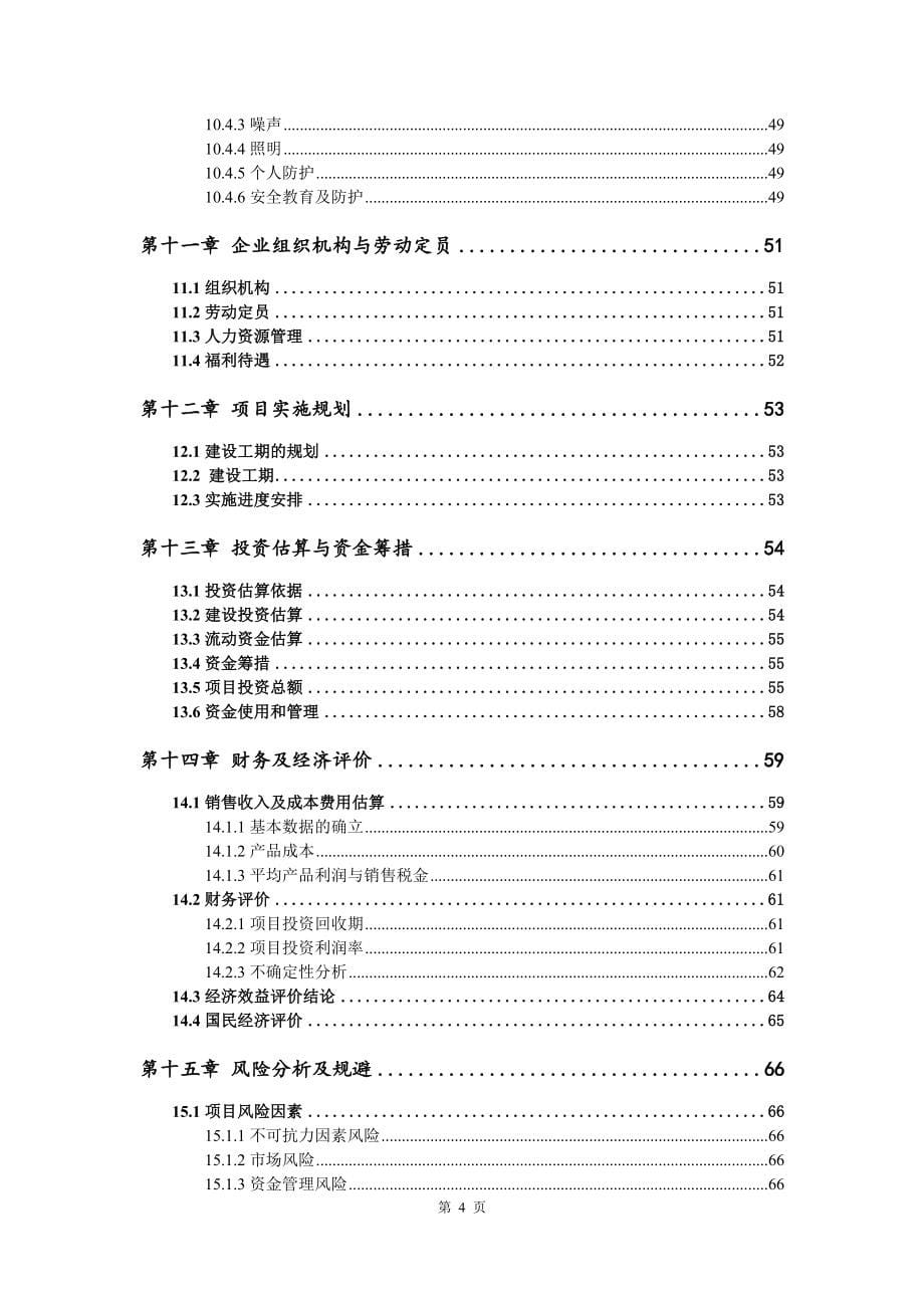 再生资源回收利用市场建设可行性研究报告申请报告_第5页