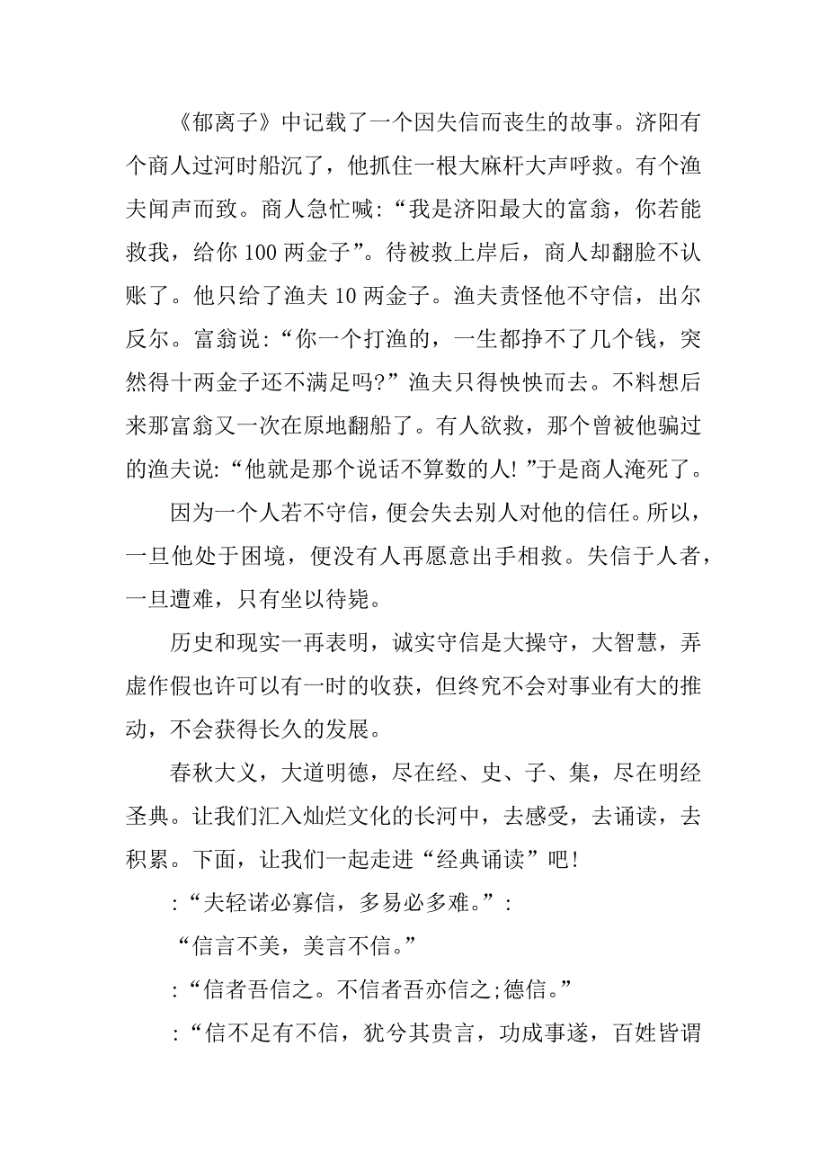 小学生诚信主题道德讲堂主持稿_第4页