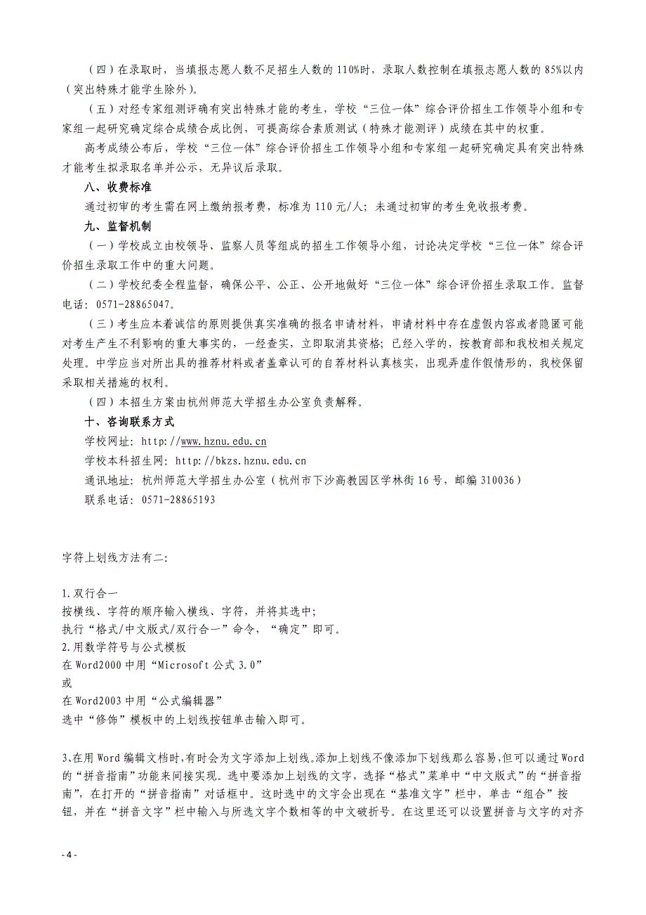 杭州师范大学2012年三位一体综合评价试点招生简章.doc_第4页