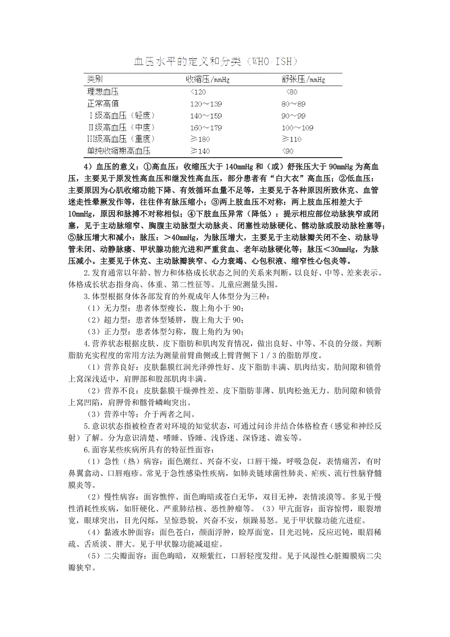 执业中医师实践技能考试第二站：1体格检查.docx_第2页