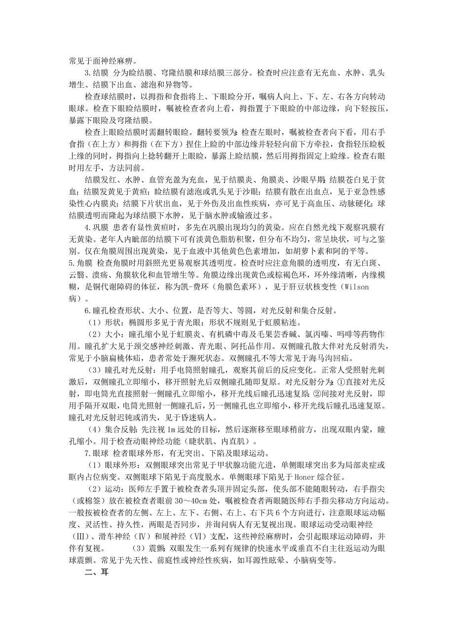 执业中医师实践技能考试第二站：1体格检查.docx_第5页