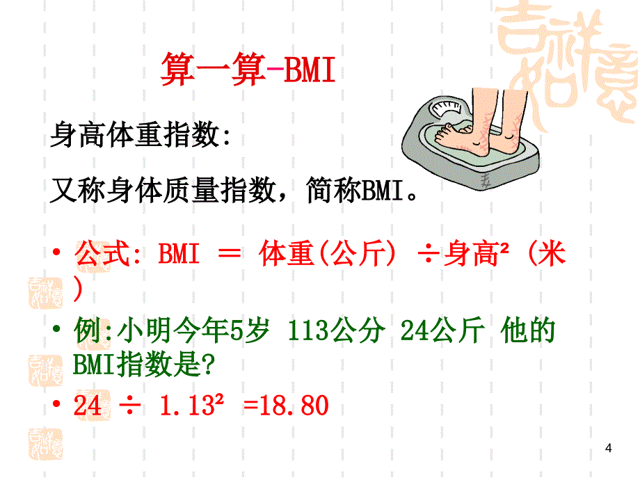 儿童单纯性肥胖幼儿园健康讲座PPT精选文档_第4页