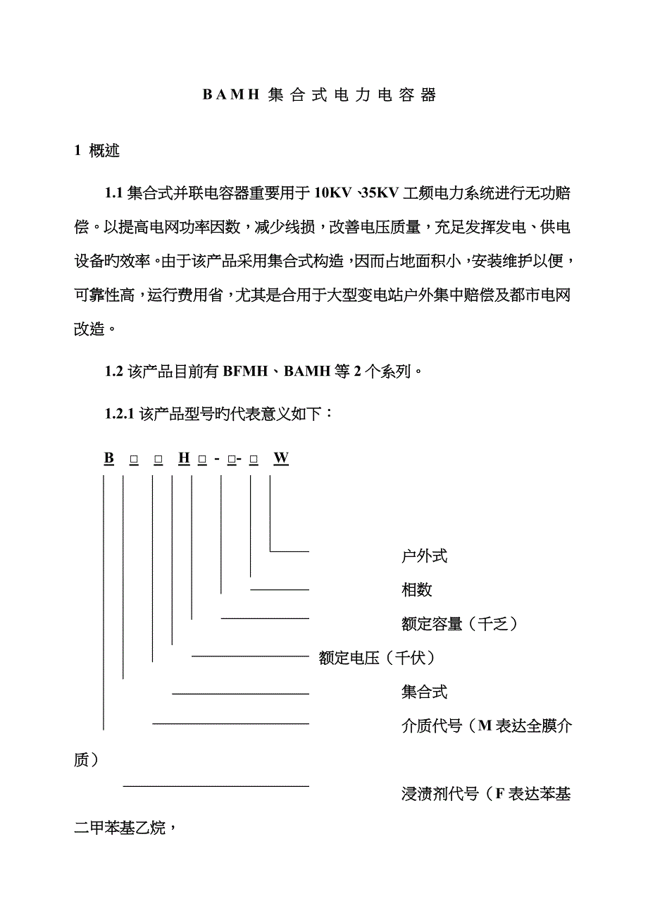 集合式电力电容器_第1页