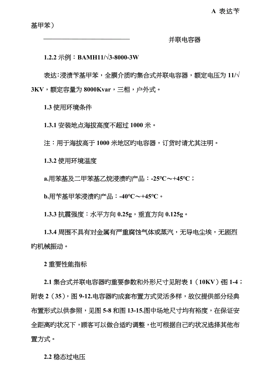 集合式电力电容器_第2页