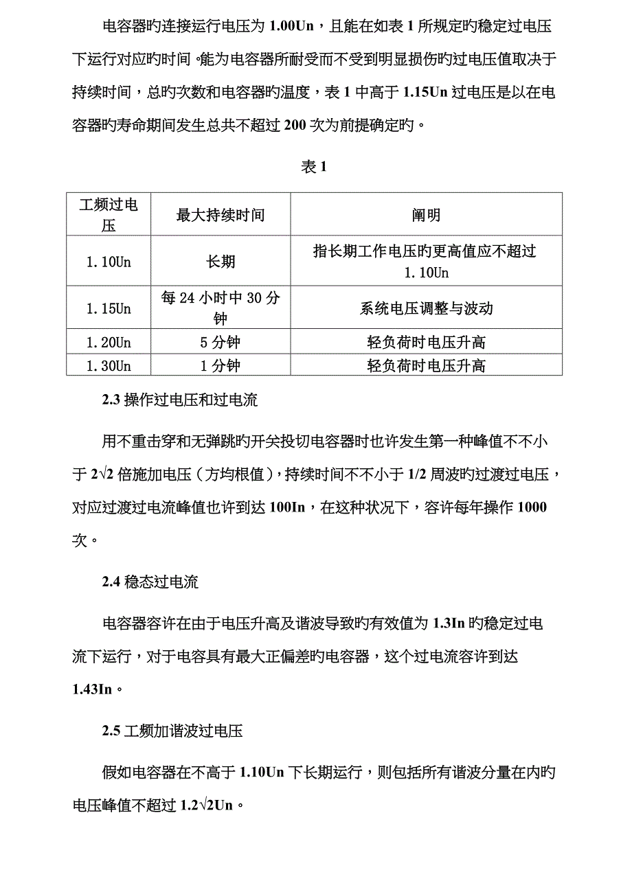 集合式电力电容器_第3页