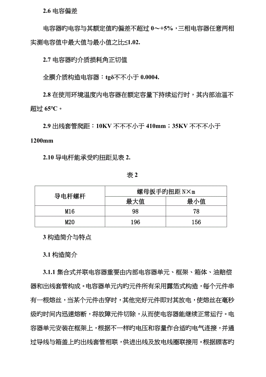 集合式电力电容器_第4页