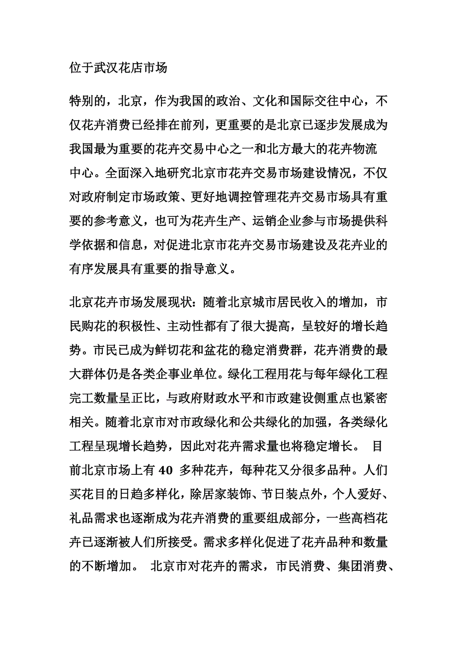 鲜花市场细分报告_第3页