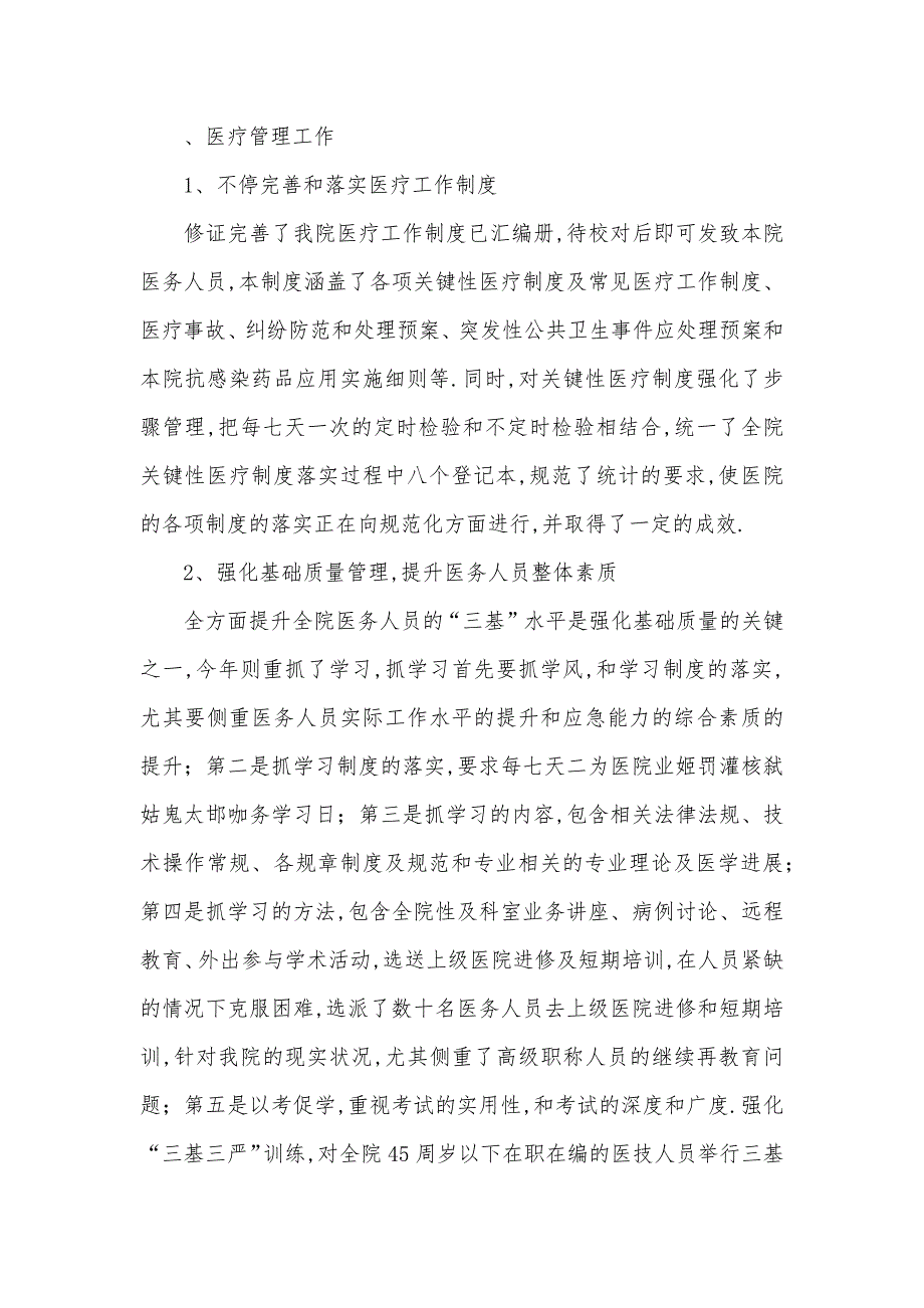 [医务科主任的述职汇报怎么写]述职汇报怎么写_第2页