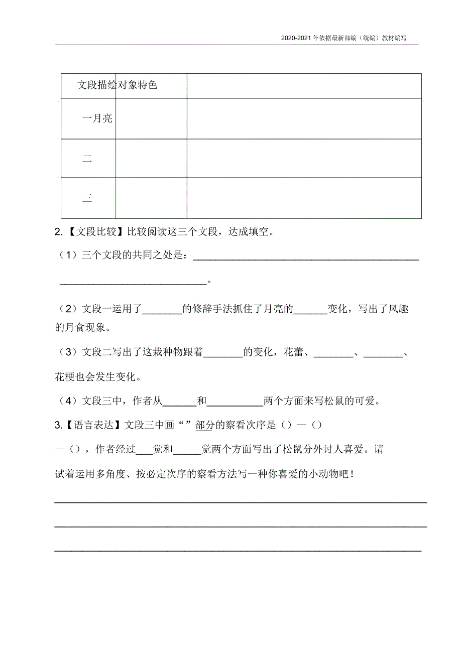 统编版二年级语文上册第五单元主题阅读含.doc_第2页