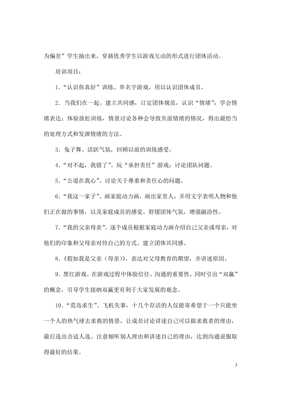 团体训练对儿童行为偏差的防治研究_第3页