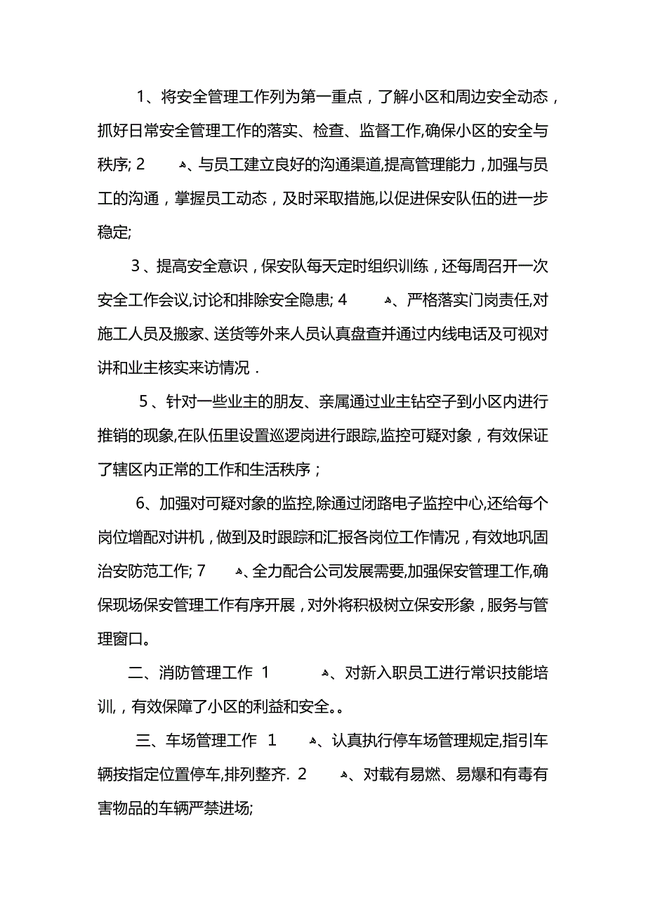 小区物业工作个人总结报告 (2)_第4页