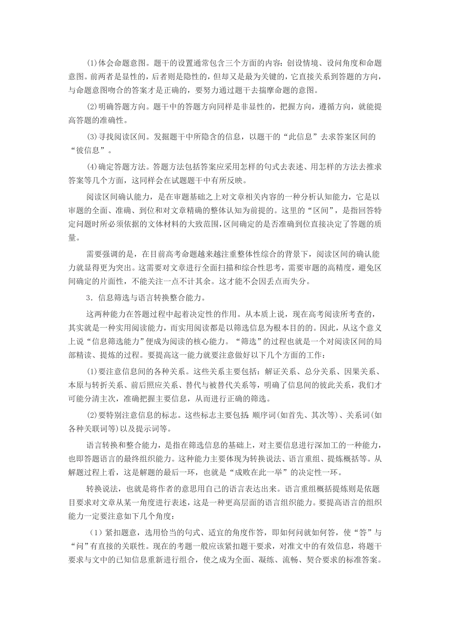 2011年高考语文现代散文阅读解题技巧分析_第2页