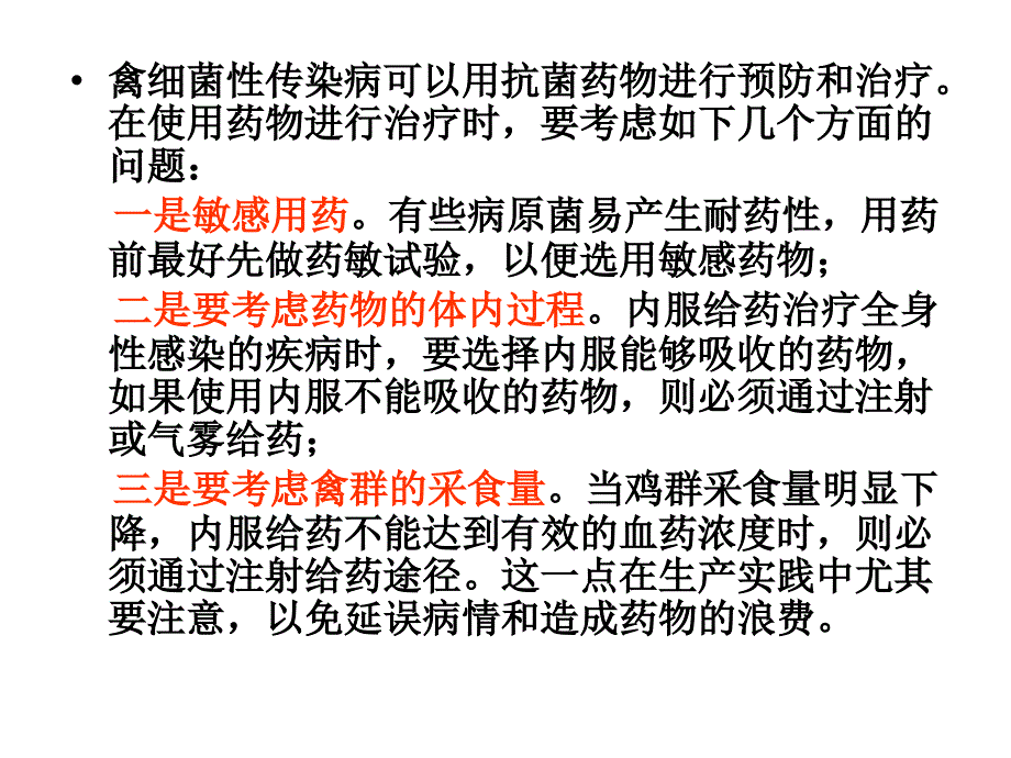 禽沙门氏菌病_第1页