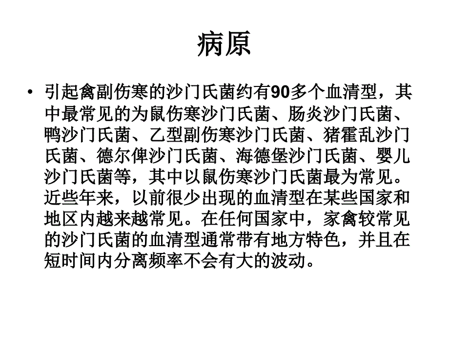 禽沙门氏菌病_第4页