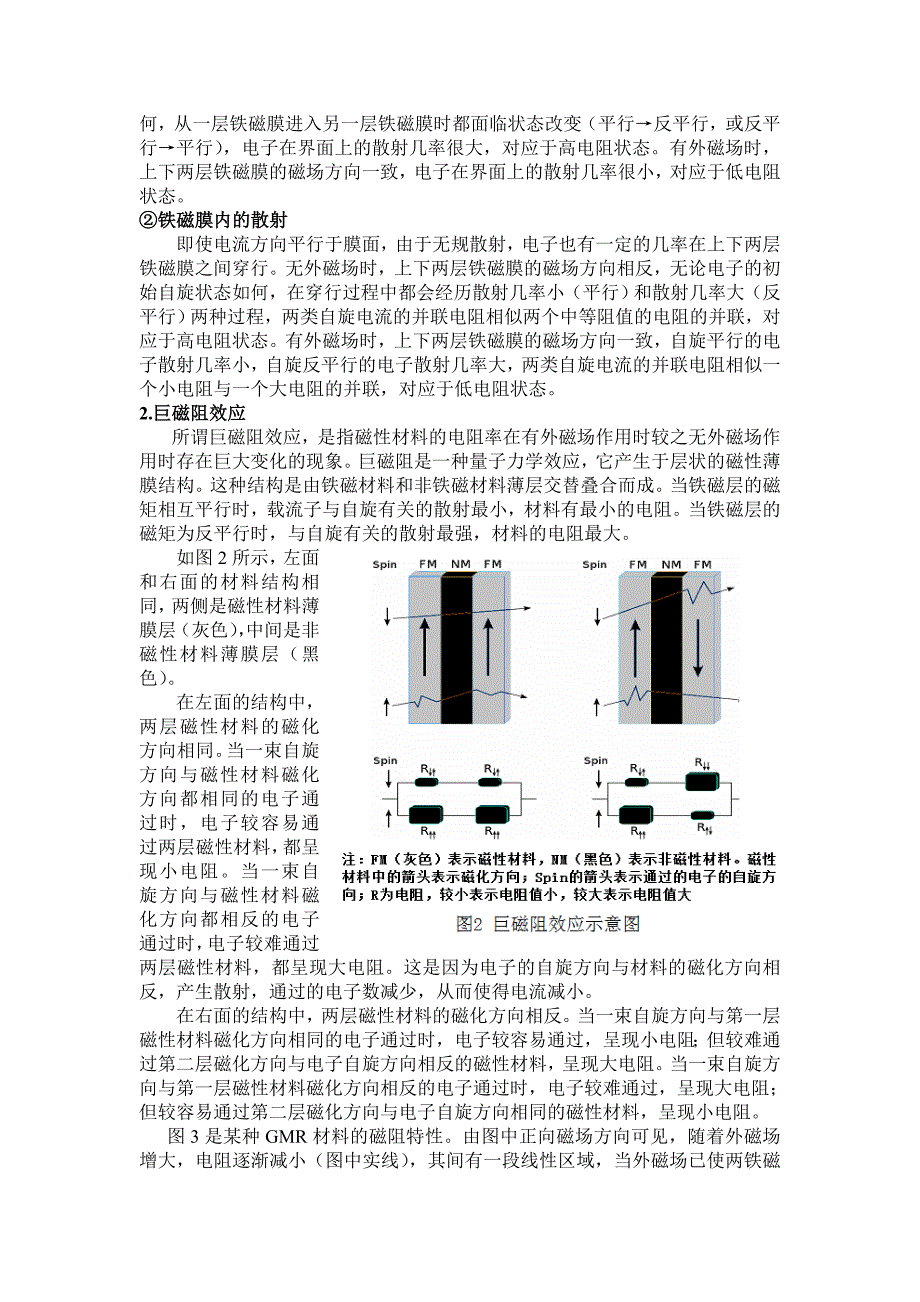 巨磁阻效应实验讲义.doc_第3页