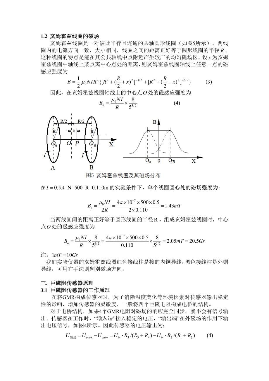 巨磁阻效应实验讲义.doc_第5页