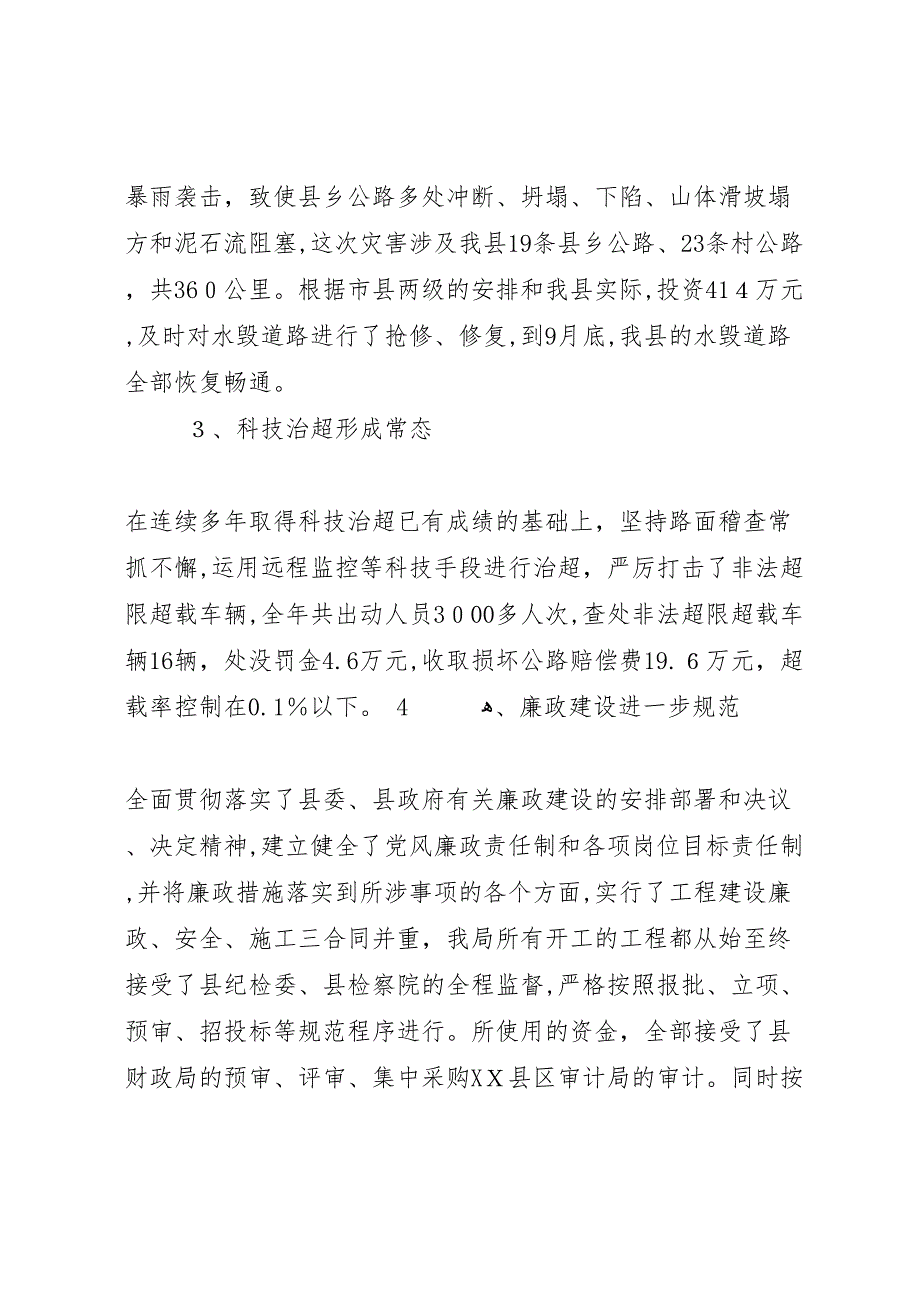 交通运输局年度主要工作情况_第3页