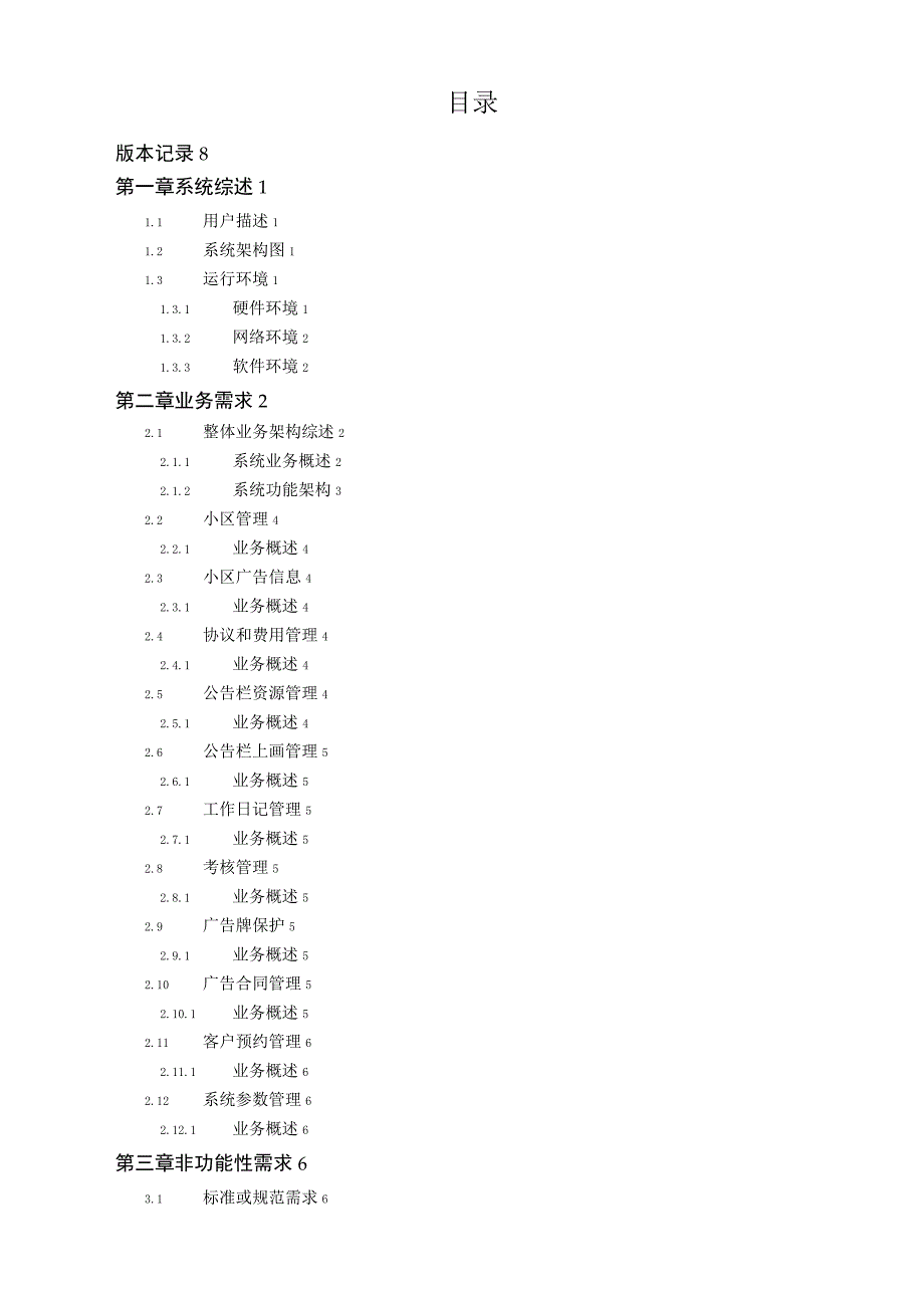 广告管理系统需求规格说明书_第3页