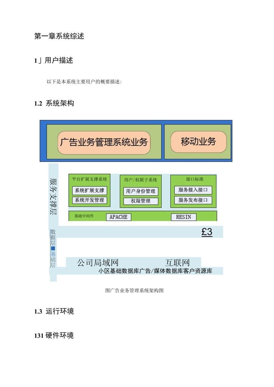 广告管理系统需求规格说明书_第5页