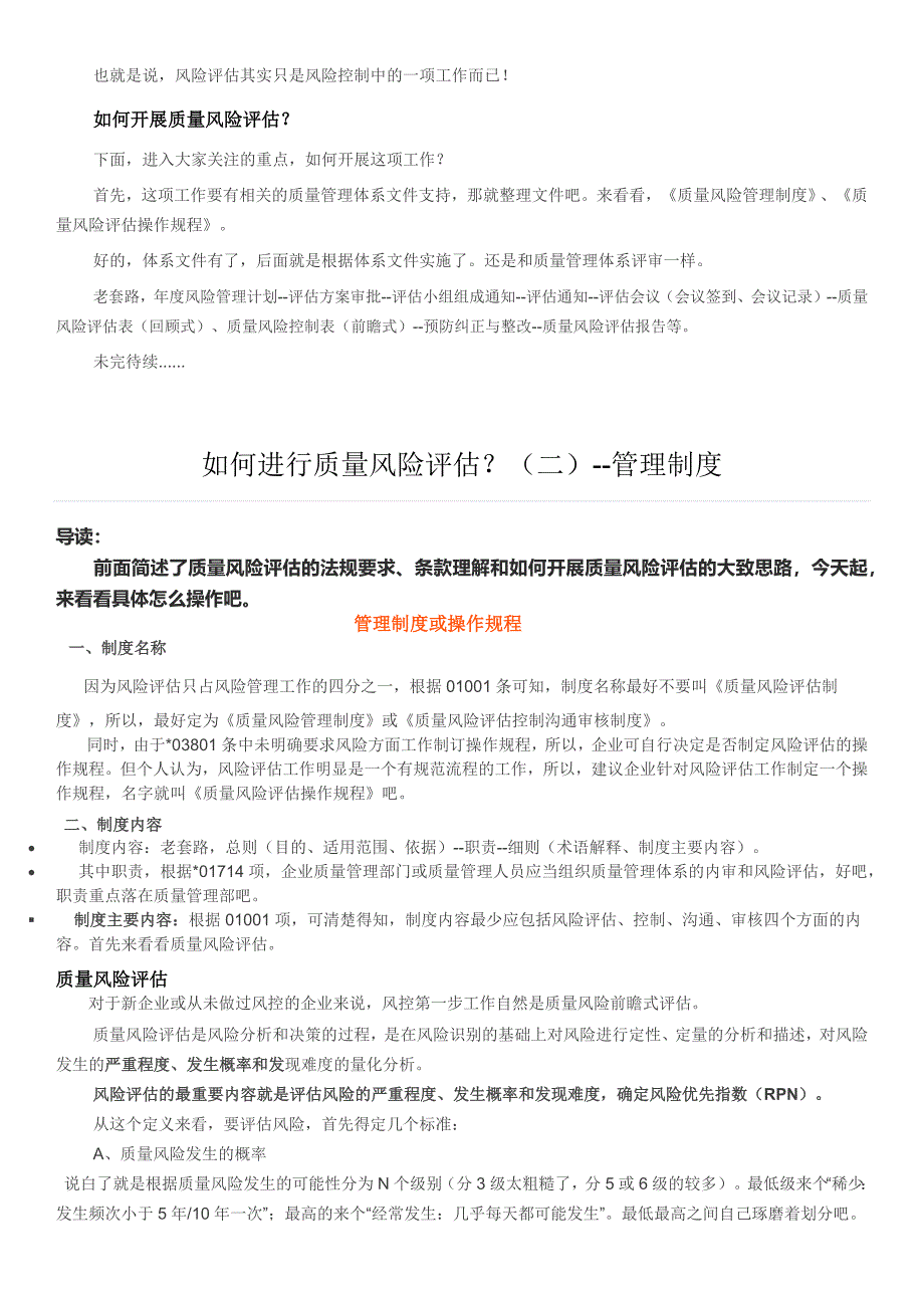 药品经营企业如何进行质量风险评估？_第2页