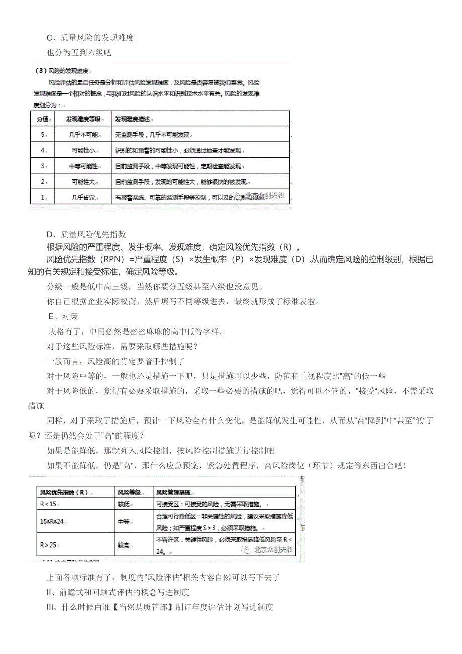 药品经营企业如何进行质量风险评估？_第4页