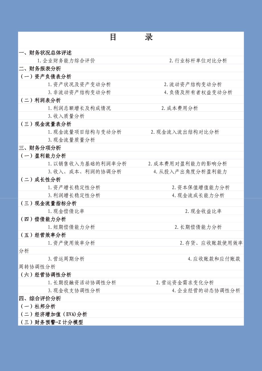 企业财务分析报告_第2页