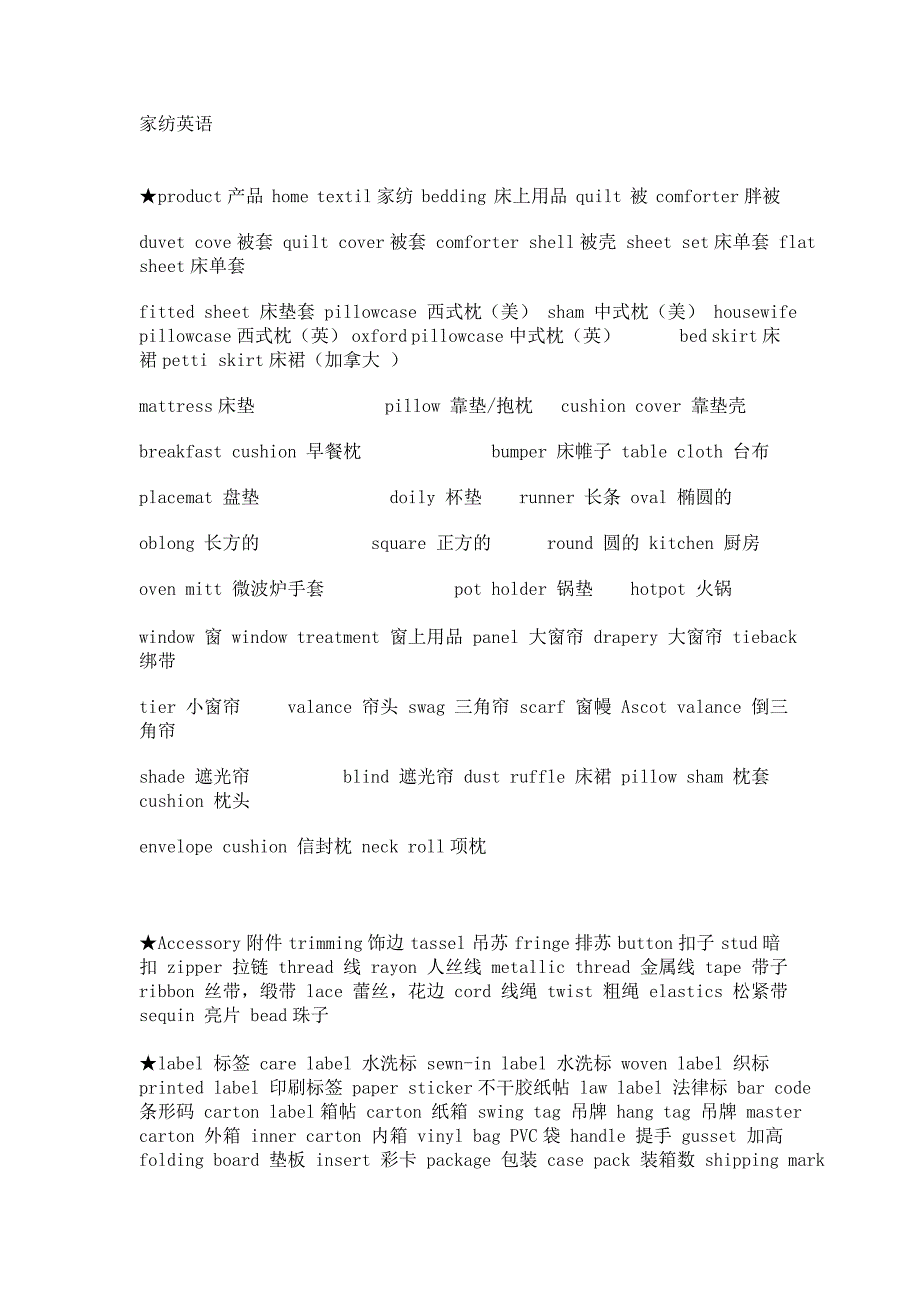 家纺英语.doc_第1页